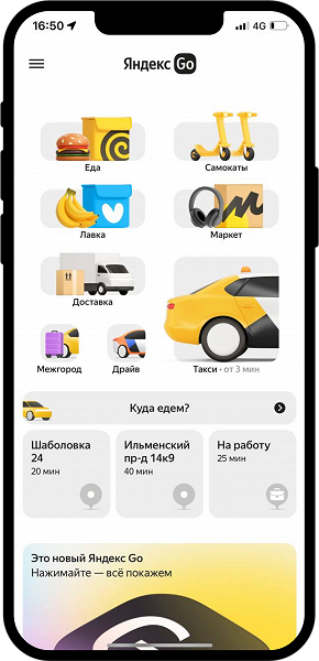 Заказ всего по-новому: Яндекс переработал «Яндекс Go», убрав карту с главного экрана